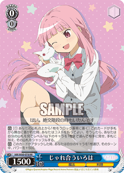 じゃれ合ういろは