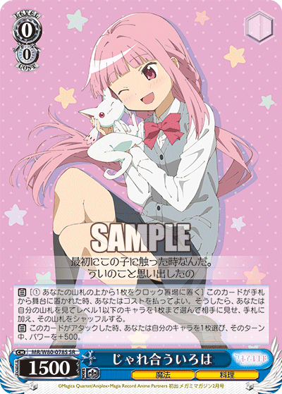 じゃれ合ういろは