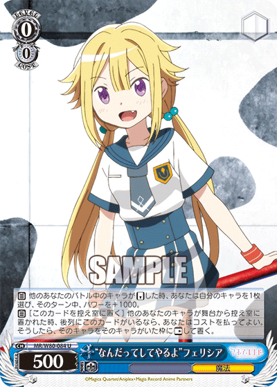 “なんだってしてやるよ”フェリシア
