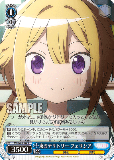 東のテリトリー フェリシア