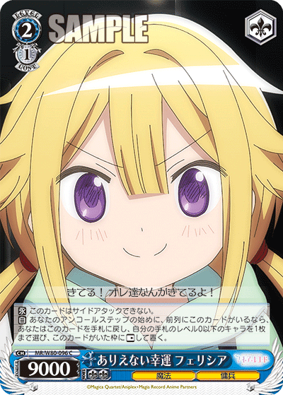 ありえない幸運 フェリシア