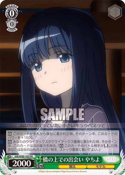 橋の上での出会い やちよ
