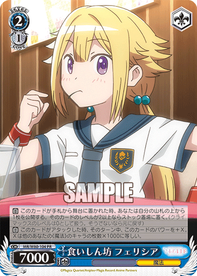 食いしん坊 フェリシア