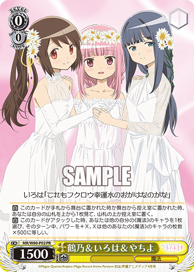 鶴乃＆いろは＆やちよ