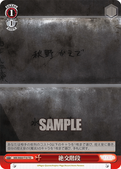 絶交階段