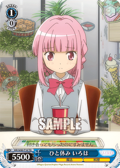 ひと休み いろは