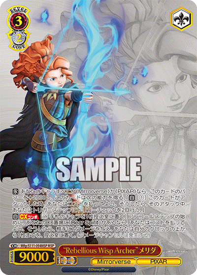 “Rebellious Wisp Archer”メリダ