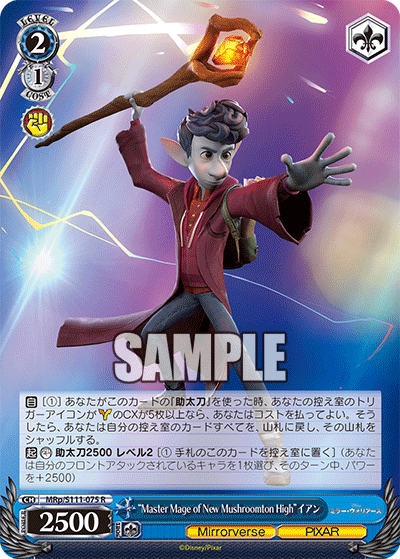 “Master Mage of New Mushroomton High”イアン