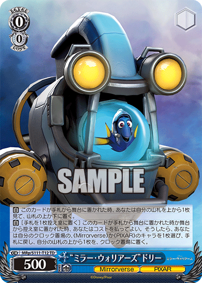“ミラー・ウォリアーズ”ドリー