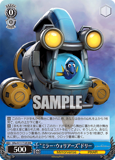 “ミラー・ウォリアーズ”ドリー