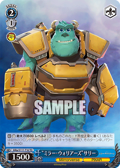 “ミラー・ウォリアーズ”サリー