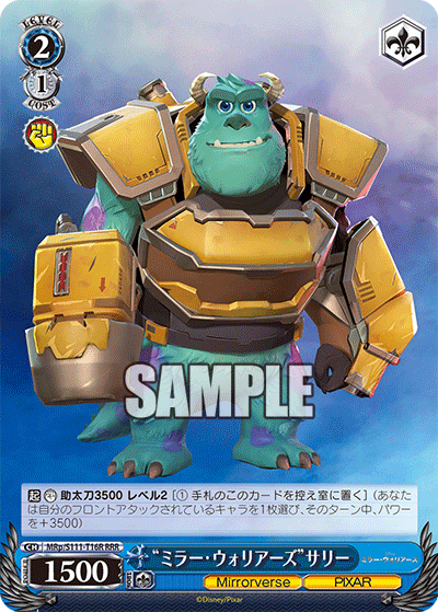 “ミラー・ウォリアーズ”サリー