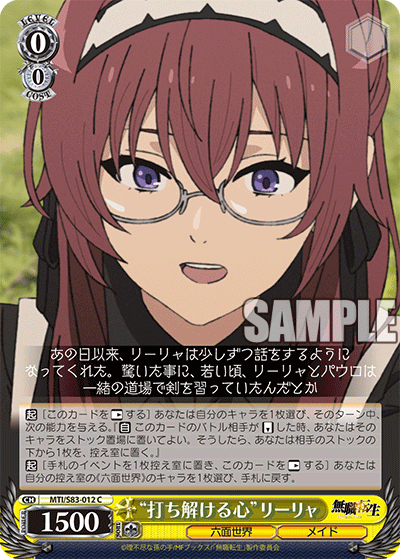 “打ち解ける心”リーリャ