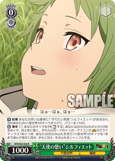 “天使の憩い”シルフィエット