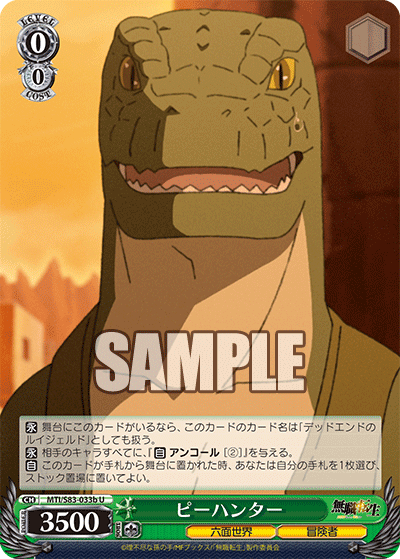 ピーハンター