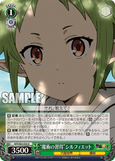 “魔術の習得”シルフィエット