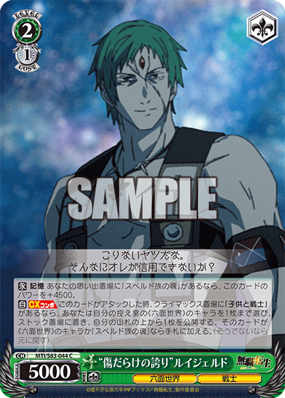 “傷だらけの誇り”ルイジェルド