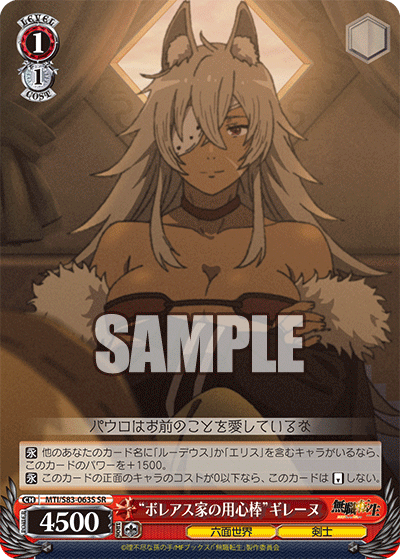 “ボレアス家の用心棒”ギレーヌ