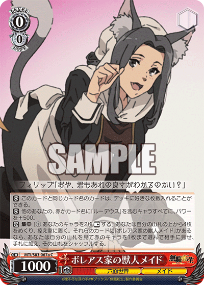 ボレアス家の獣人メイド