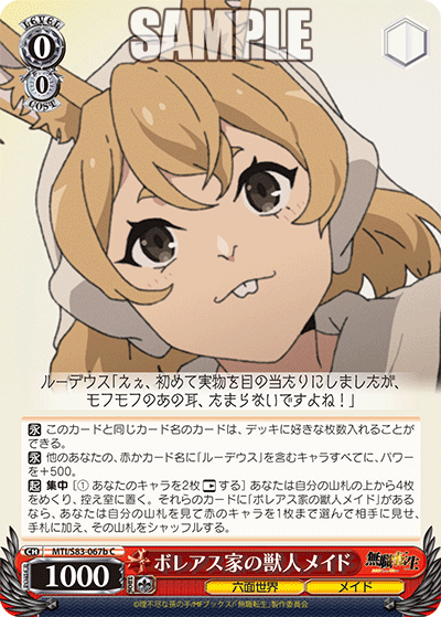 ボレアス家の獣人メイド