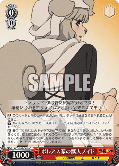 ボレアス家の獣人メイド