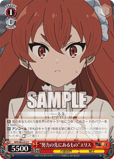 “努力の先にあるもの”エリス