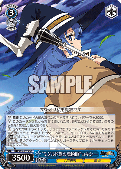 “ミグルド族の魔術師”ロキシー