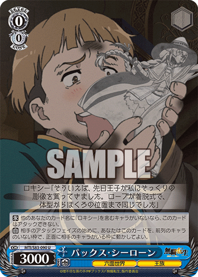 パックス・シーローン