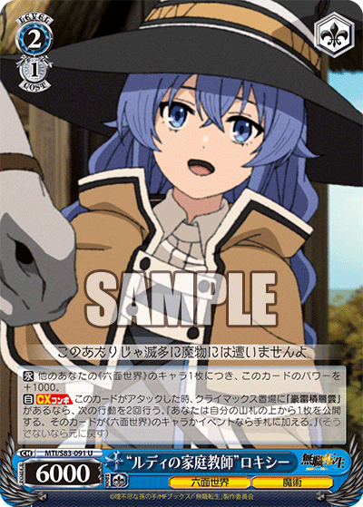 “ルディの家庭教師”ロキシー