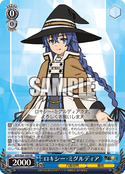 ロキシー・ミグルディア