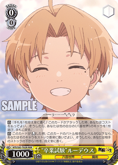 “卒業試験”ルーデウス