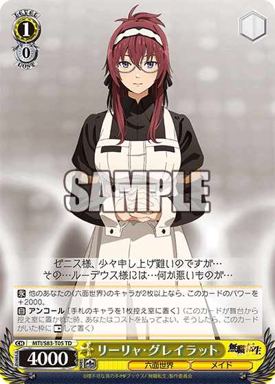 リーリャ・グレイラット