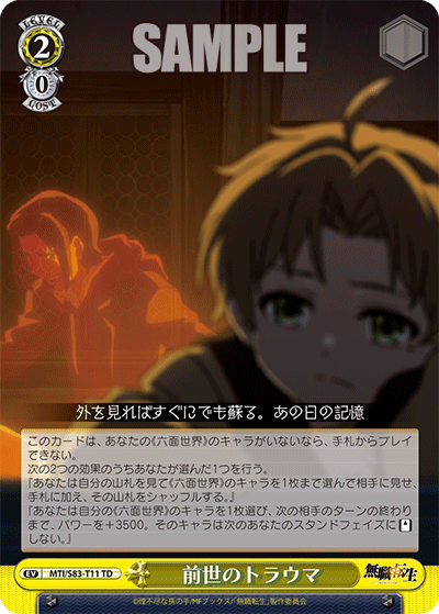 前世のトラウマ
