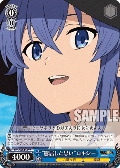 “鬱屈した思い”ロキシー