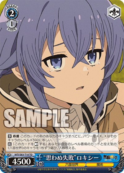 “思わぬ失敗”ロキシー