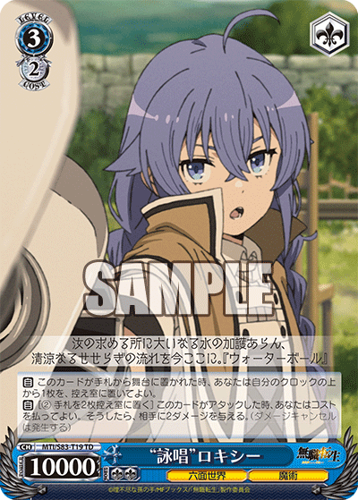 “詠唱”ロキシー