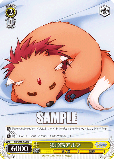 狼形態アルフ