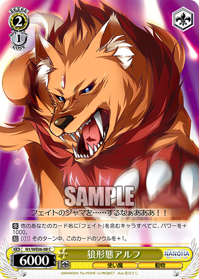 狼形態アルフ