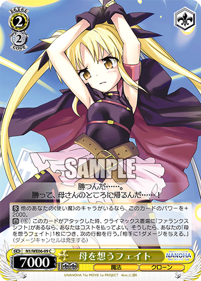 母を想うフェイト