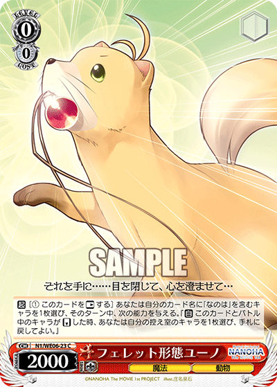 フェレット形態ユーノ