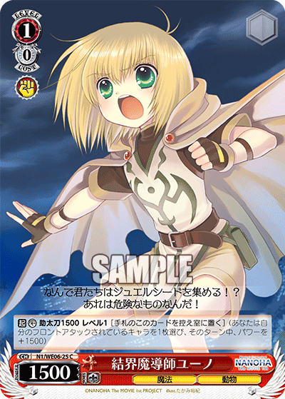 結界魔導師ユーノ