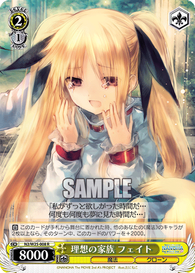 理想の家族 フェイト