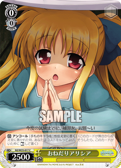 おねだりアリシア