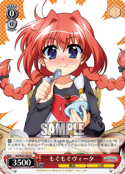 もぐもぐヴィータ