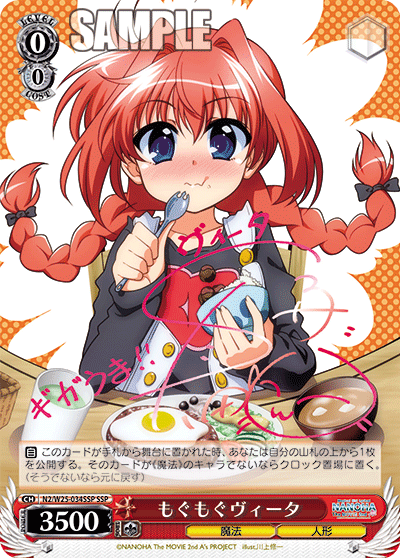 もぐもぐヴィータ