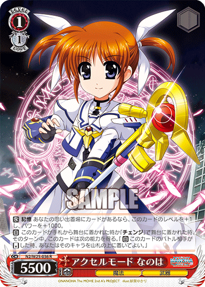 アクセルモード なのは