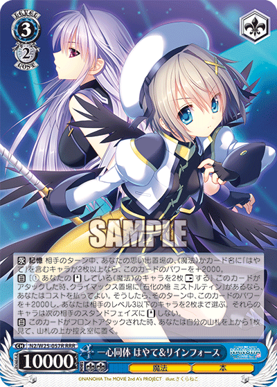 一心同体 はやて＆リインフォース