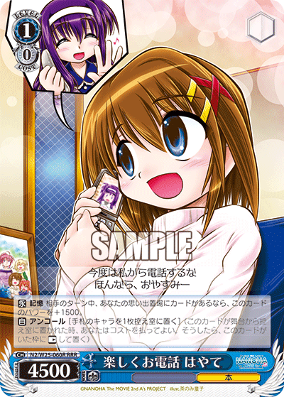 楽しくお電話 はやて
