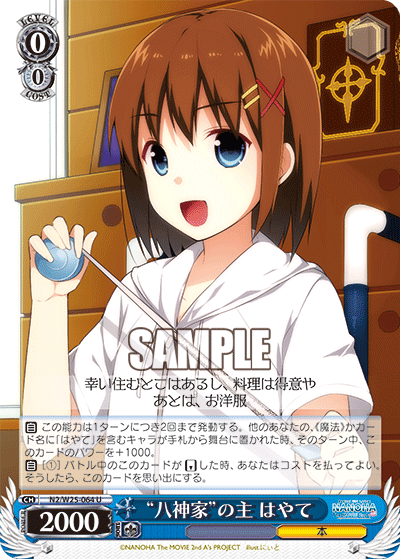 “八神家”の主 はやて