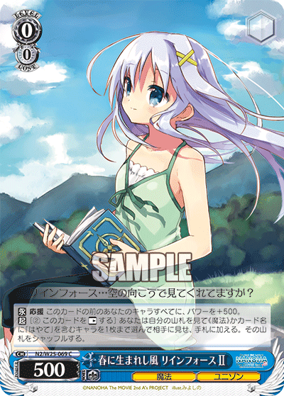 春に生まれし風 リインフォースII